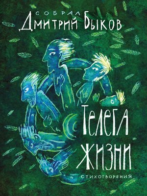 cover image of Телега жизни